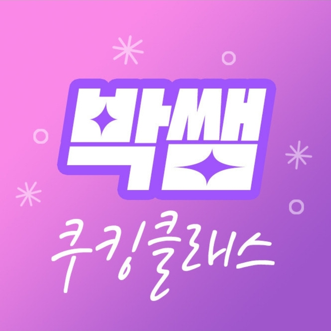 쿠킹클래스 어시스트 구함 공고 썸네일