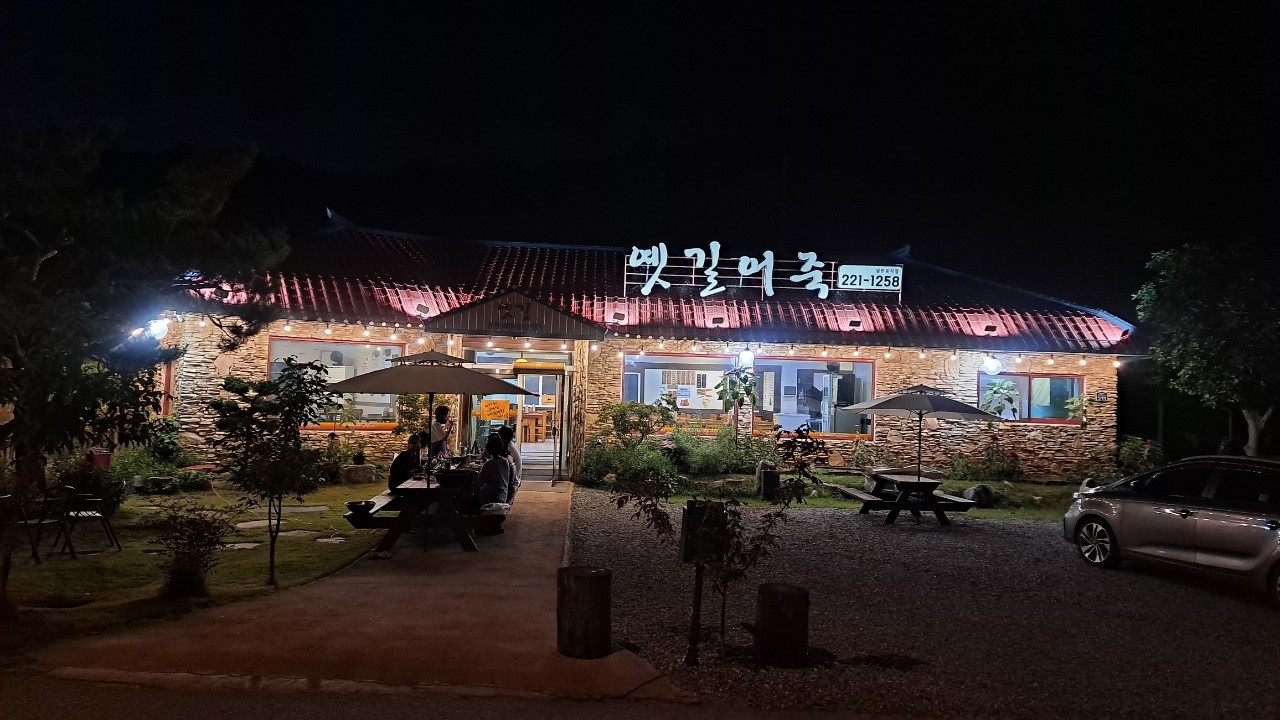 옛길어죽 주방 1명 공고 썸네일
