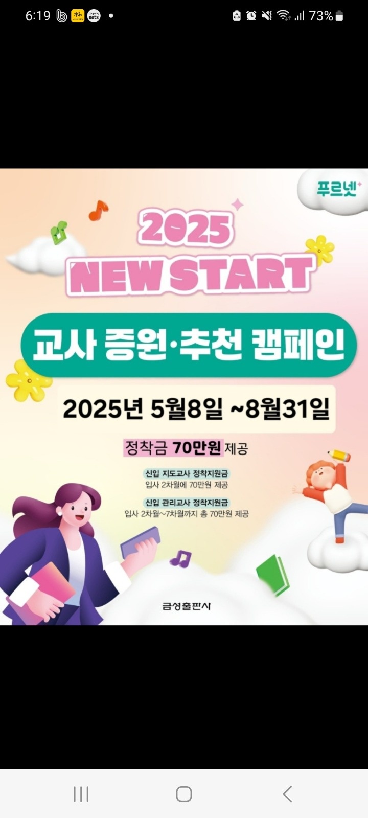 푸르넷 교습소 인수하실 선생님을 모십니다. 공고 썸네일