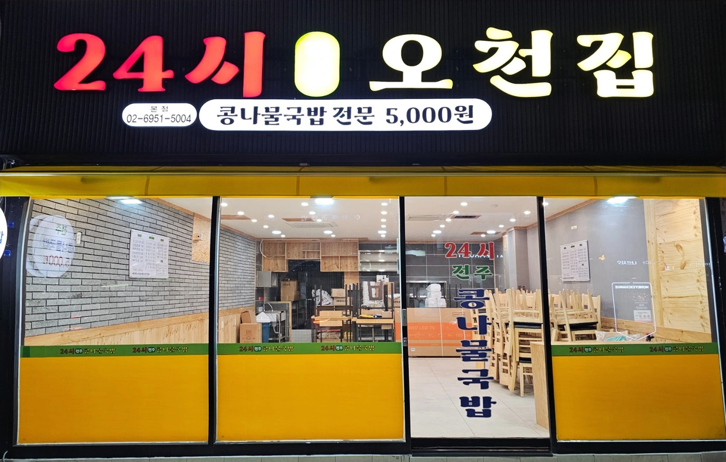 콩나물국밥 주방직원모집