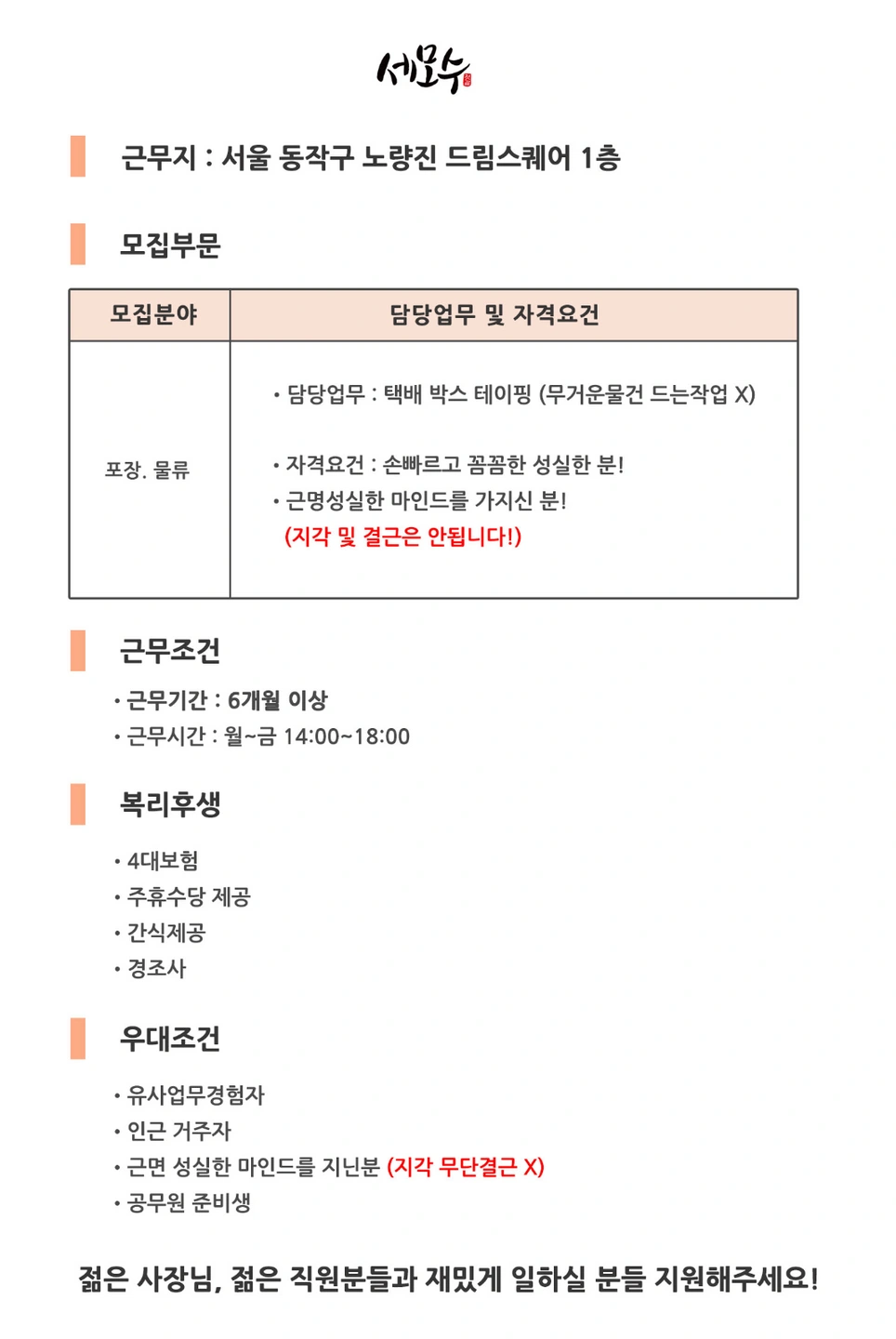 세모수 온라인젓갈쇼핑몰 오후테이핑알바