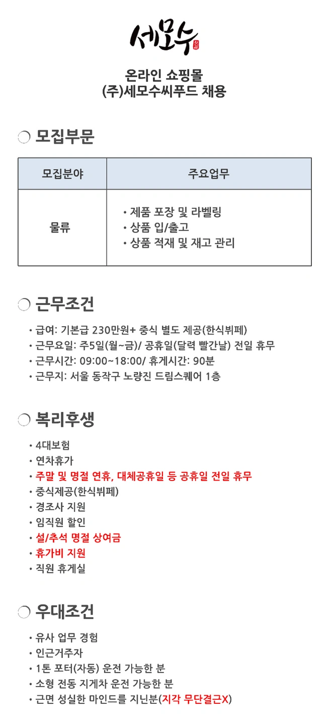 세모수씨푸드 직원모집해요~