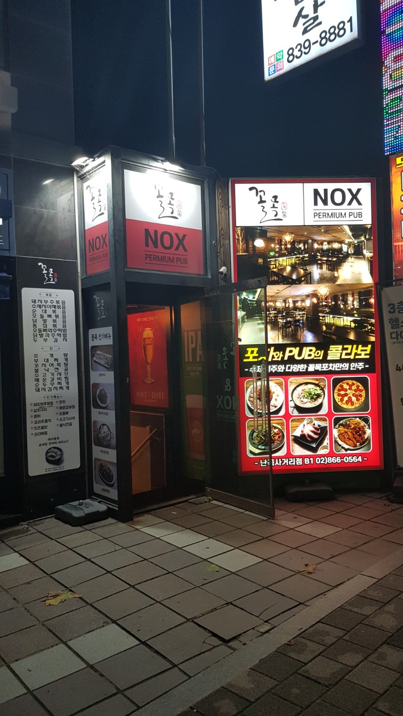 신림동 꼴목 & NOX 펍 아르바이트 장소