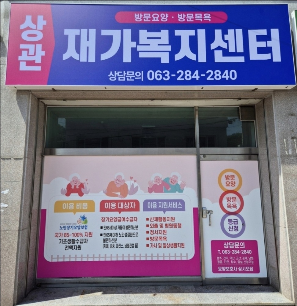 방문요양보호사(인후동) 공고 썸네일