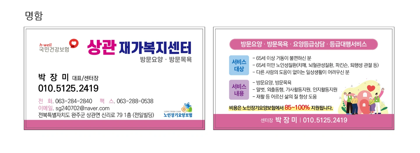 방문요양 경력 사회복지사 구인합니다.