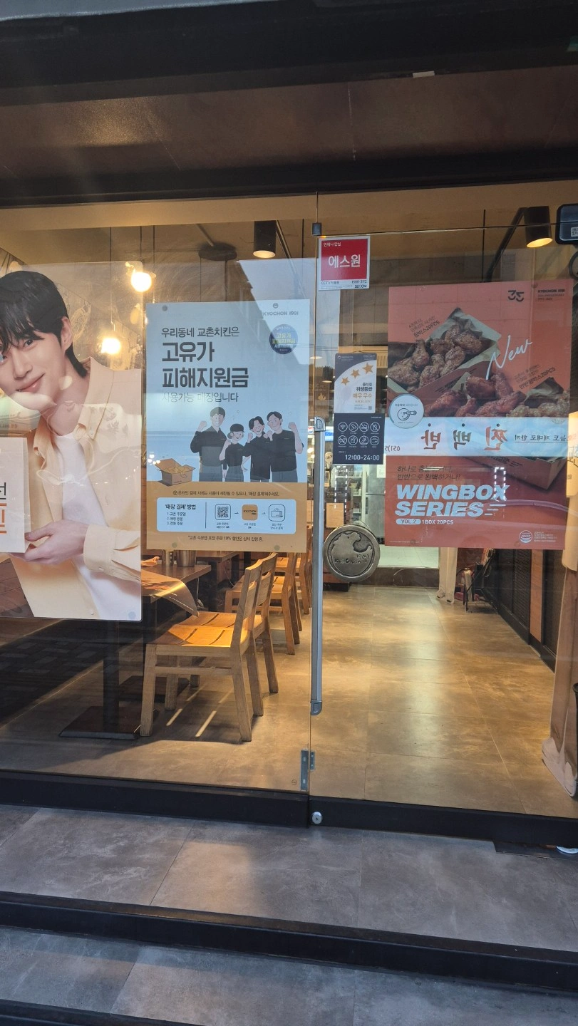 교촌치킨 알바구함