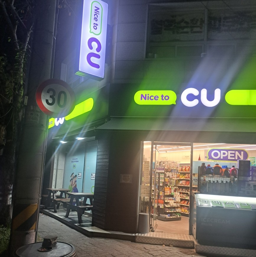 씨유 용원하늘점 공고 썸네일