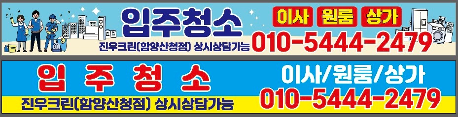 진우크린 함양점 /산청점 공고 썸네일