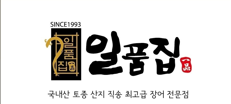 반석동/일품집(풍천민물장어전문점) 주방업무 모십니다. 공고 썸네일