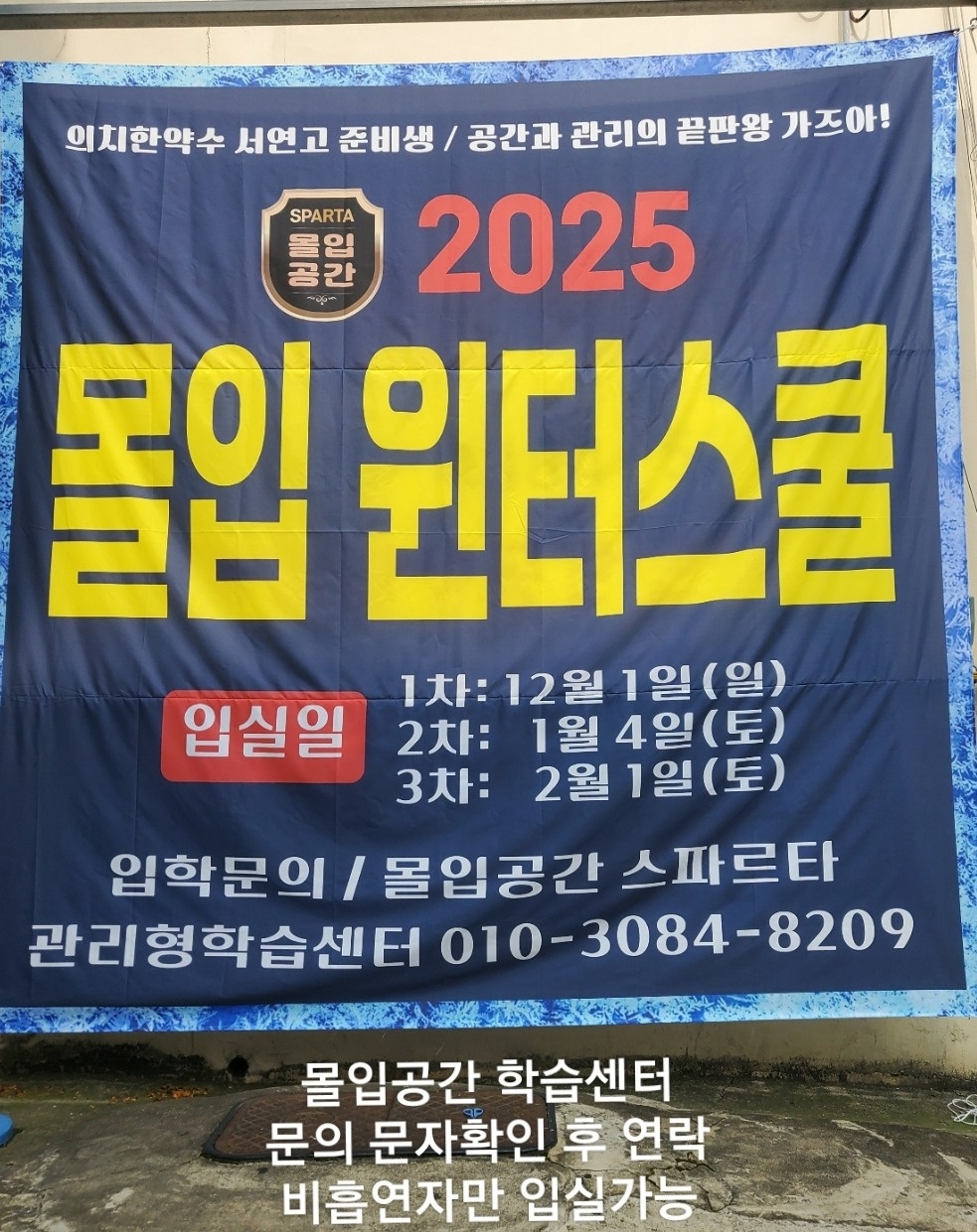 비전동 몰입공간 스파르타 관리형 학습센터 아르바이트 장소 (1)