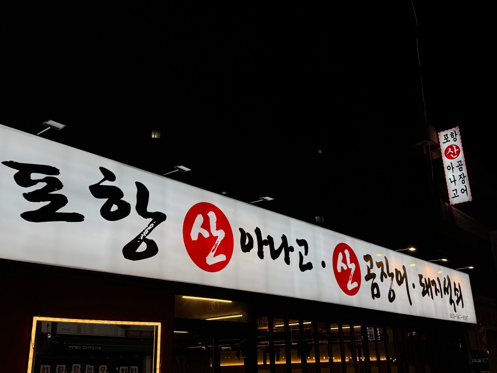포항아나고에서 화수목, 금토,파트타임 홀서빙을 구합니다 공고 썸네일
