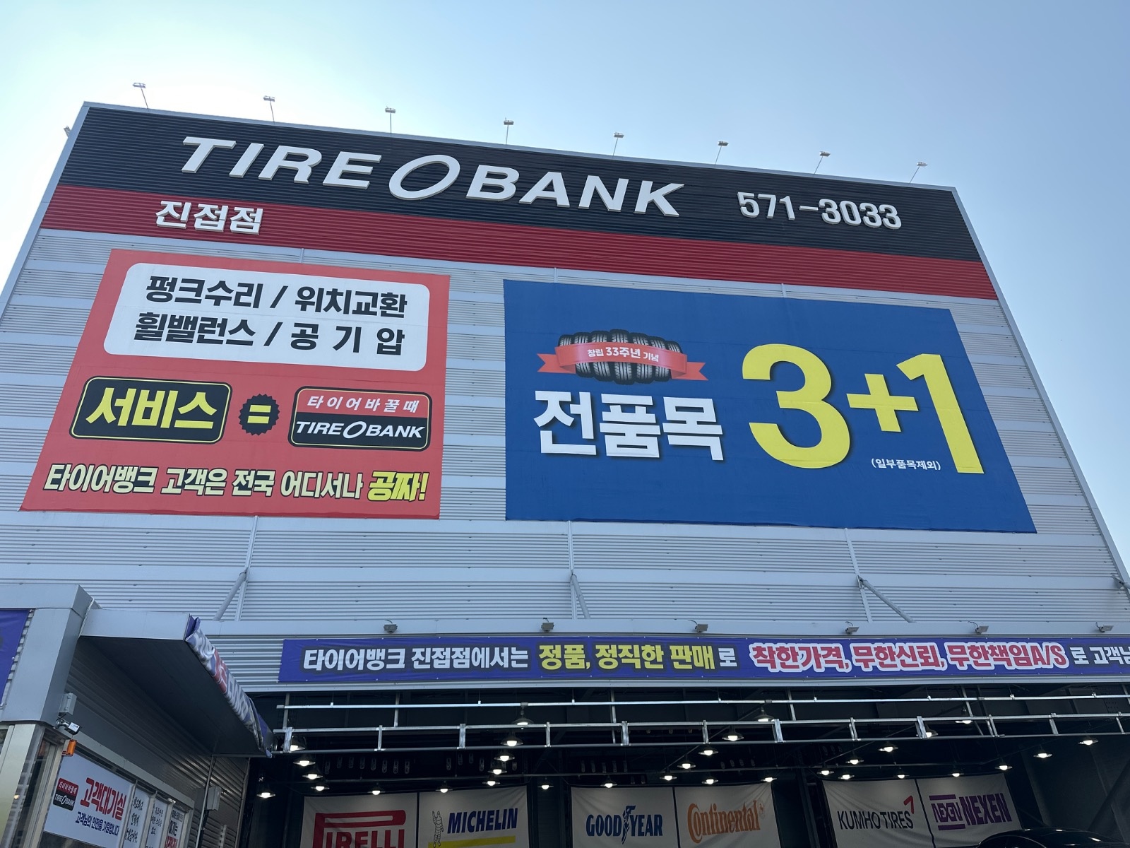 타이어뱅크 진접점 직원구합니다 공고 썸네일