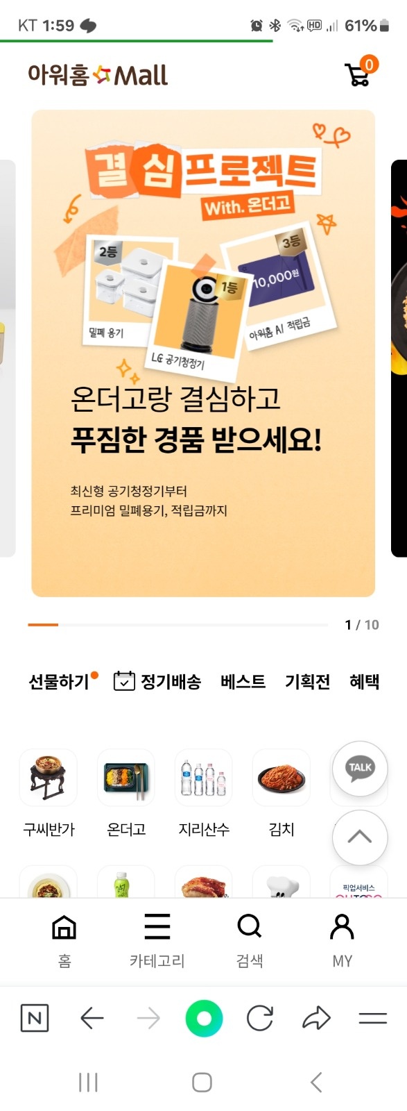 신생업채 아워홈. 리치 기사님 모십니다 공고 썸네일