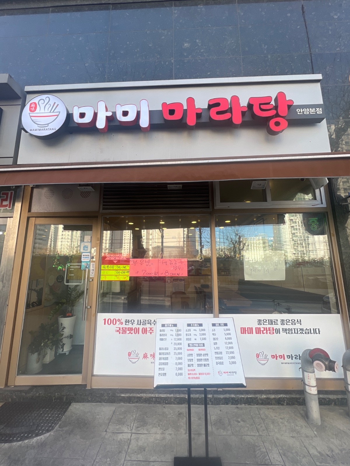 마라탕집 야채정리 씻구 청소 등등~ 공고 썸네일