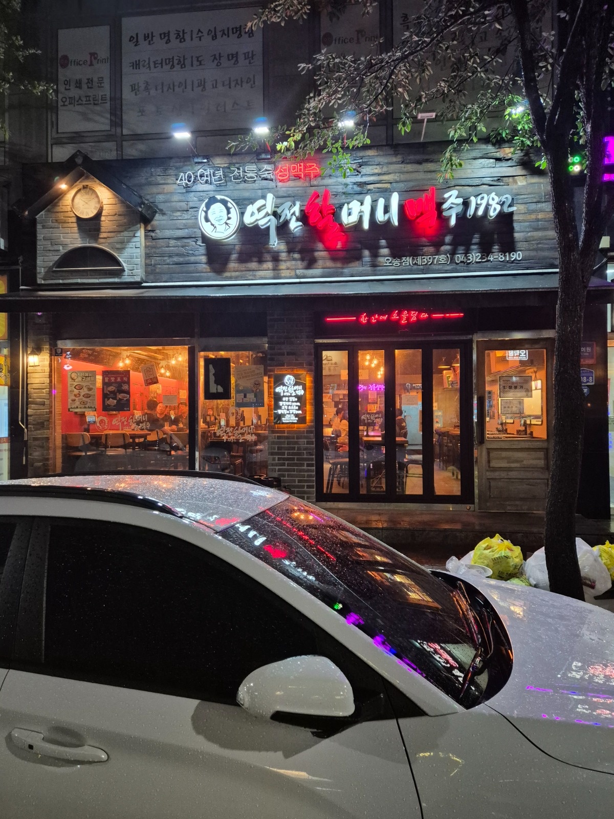 오송점 역전할맥 (주방&홀) 월~목/금~일 공고 썸네일
