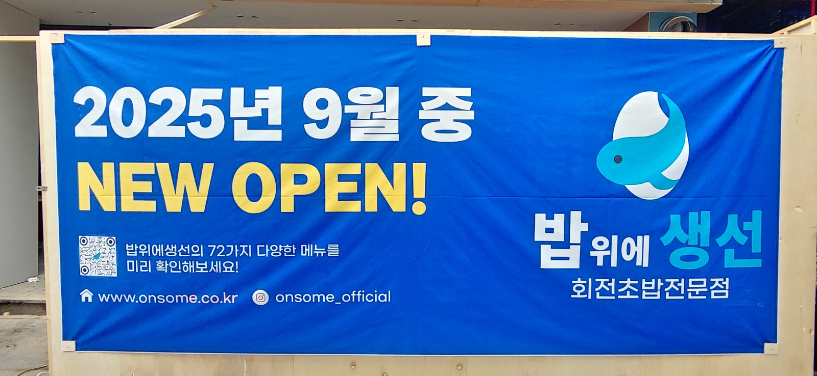 밥위에 생선(보정점)에서 홀 직원을 모십니다. 공고 썸네일