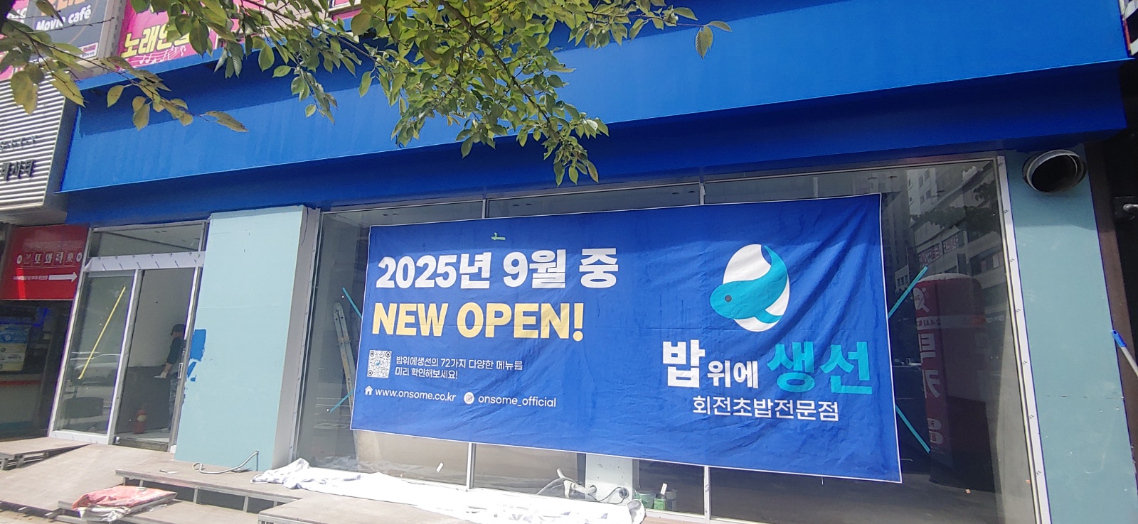 밥위에생선 보정점에서 홀 알바를 모십니다 공고 썸네일