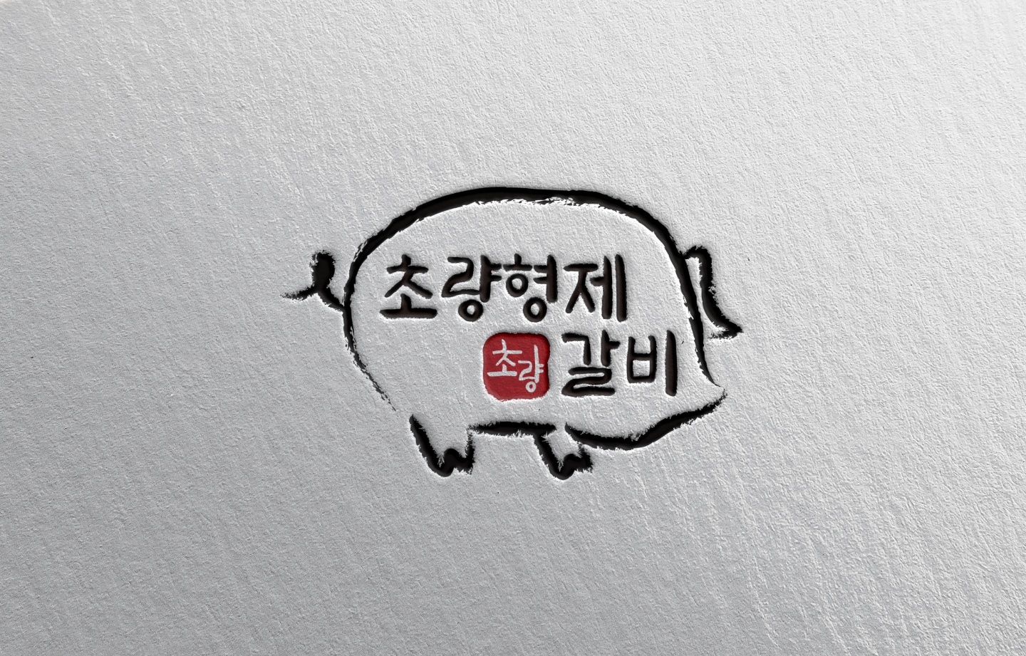 초량갈비골목 홀 파트타임 구합니다. 공고 썸네일