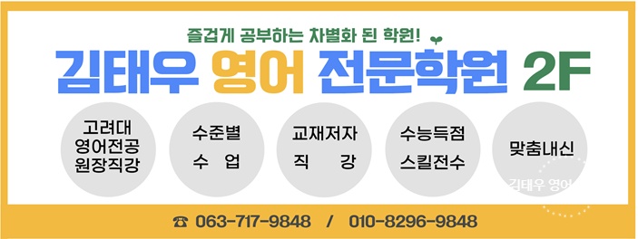 영어학원 강사 구함 공고 썸네일