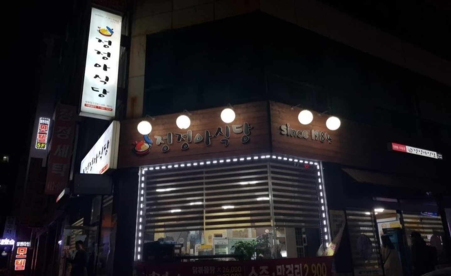 정왕동 정정아식당 정왕점 아르바이트 장소