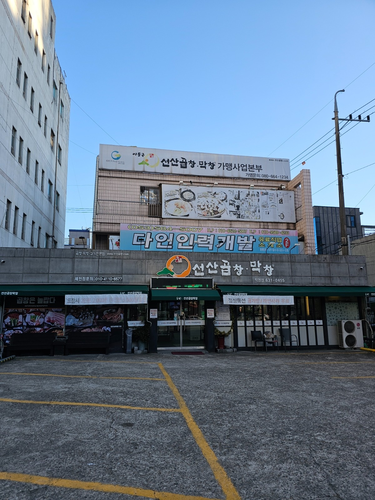 도원선산곱창 매니져, 점장구인 공고 썸네일