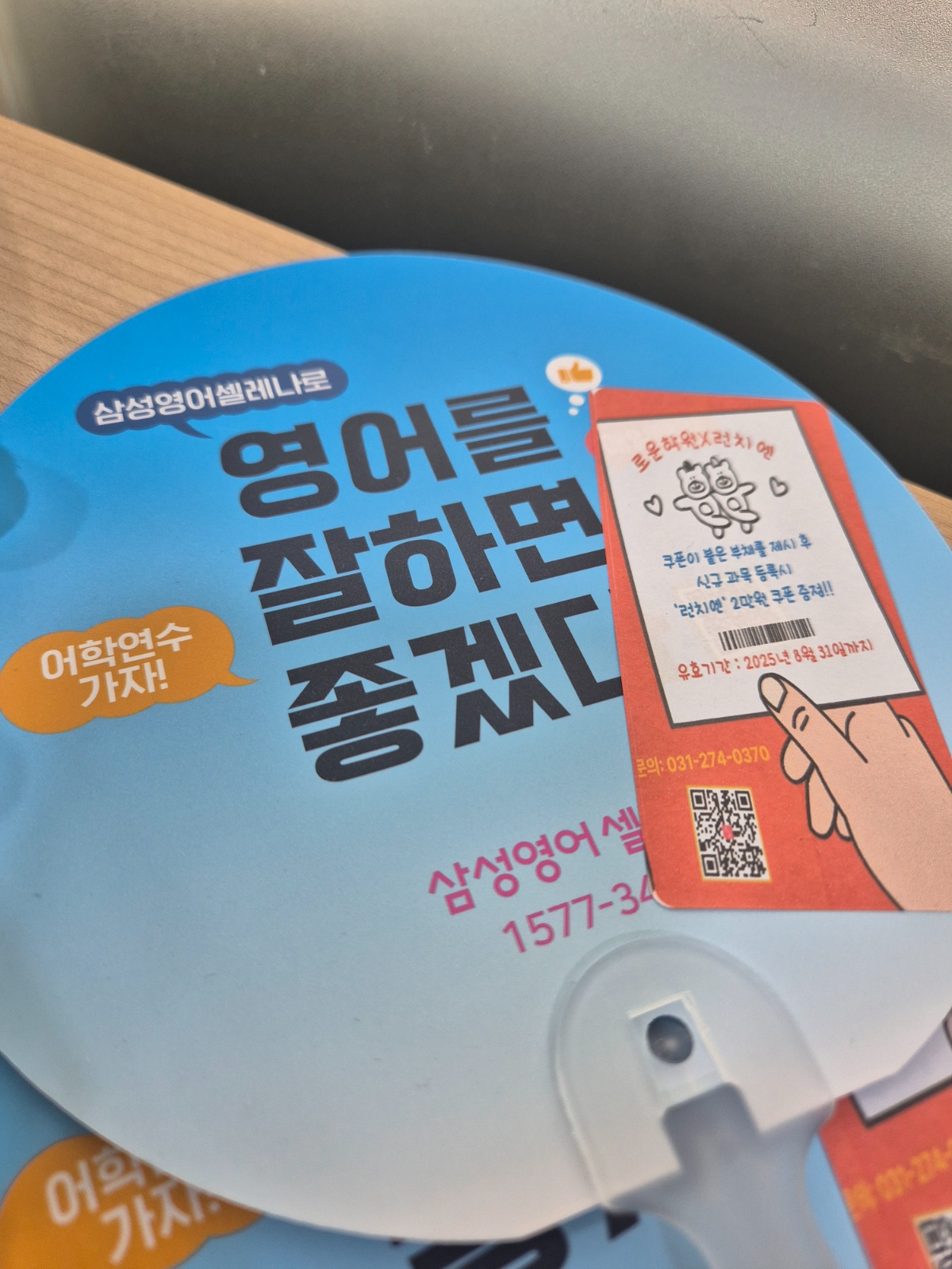 초중등 영어 강사님 공고 썸네일