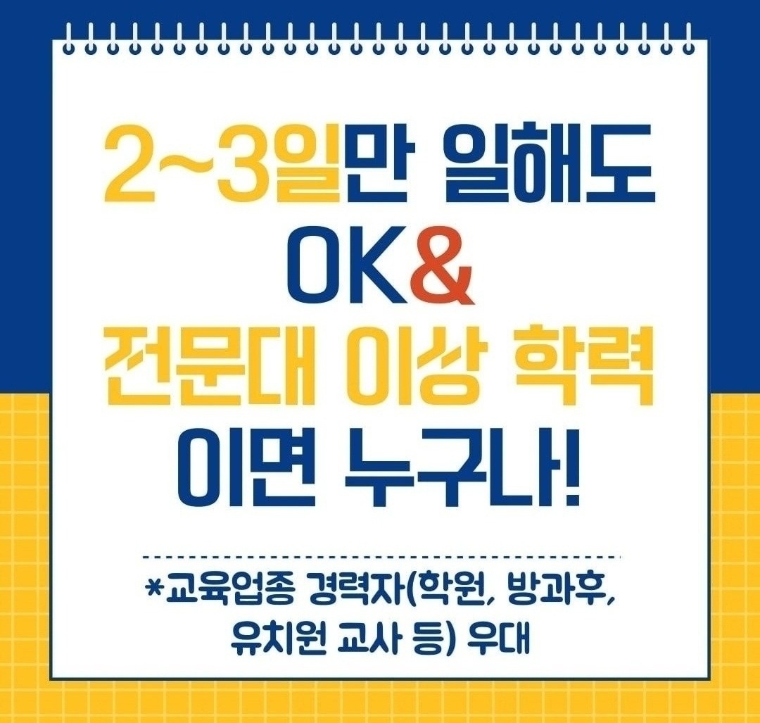 신입가능! 회원관리/상담, 주3-4회 근무 공고 썸네일