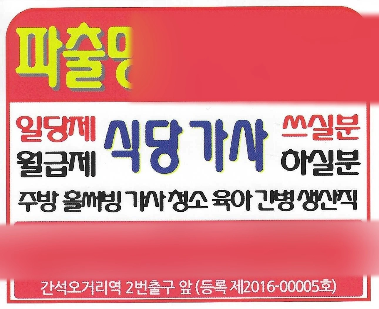 가사도우미 도전!! 무료교육해드립니다(회원제)