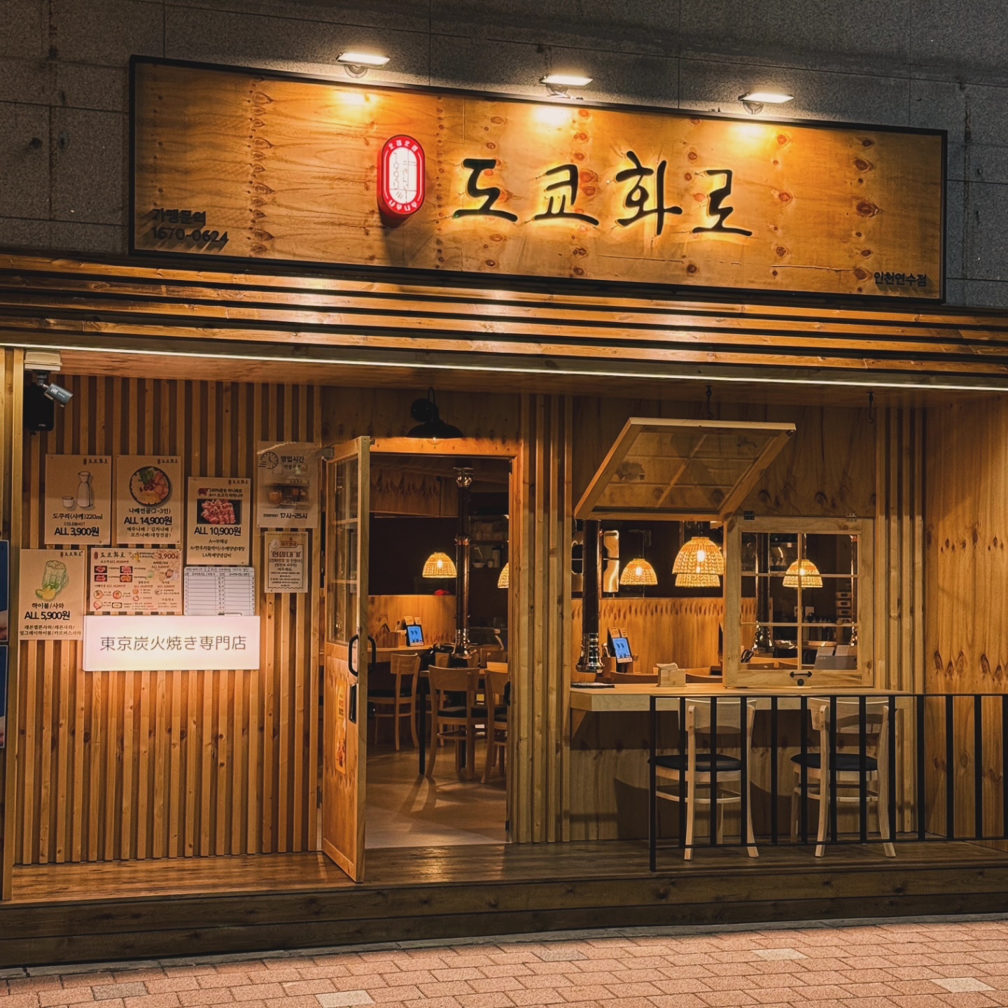연수동 새로 오픈한 도쿄화로 / 주방 주4일 구합니다. 공고 썸네일