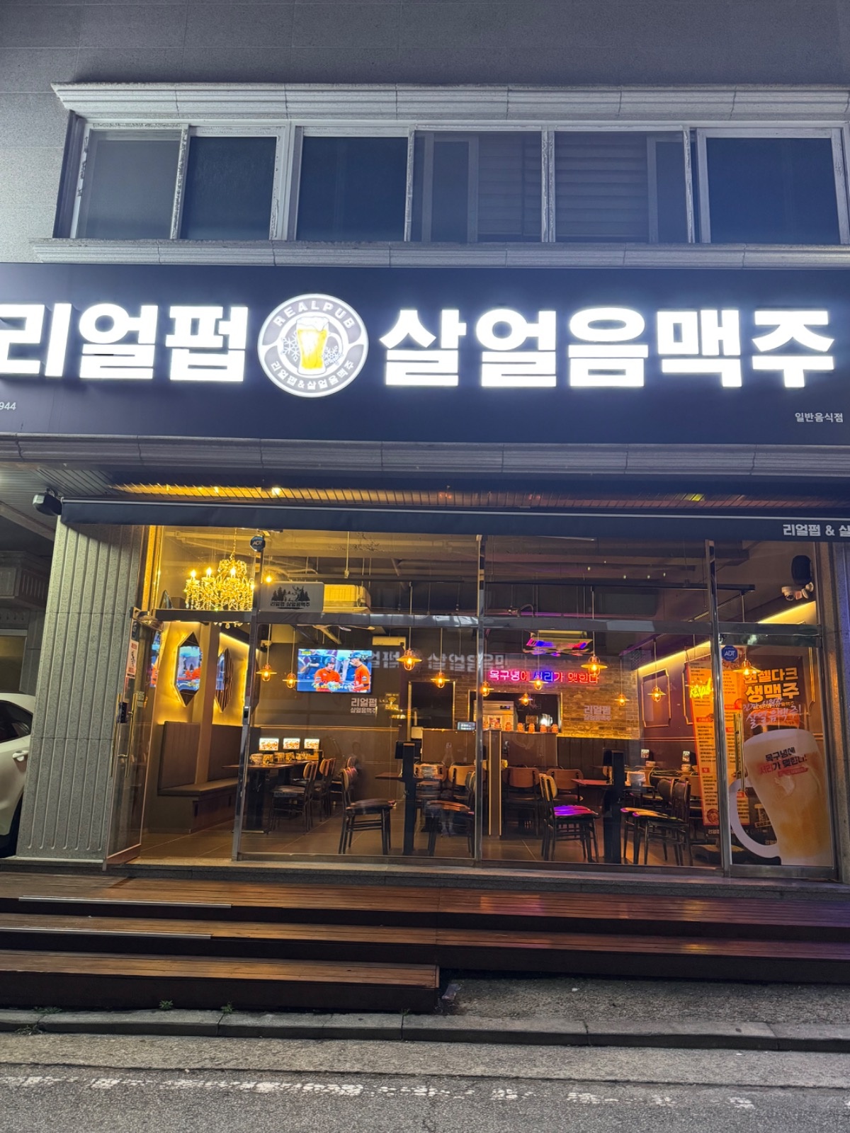리얼펍&살얼음맥주 대전반석점 공고 썸네��일