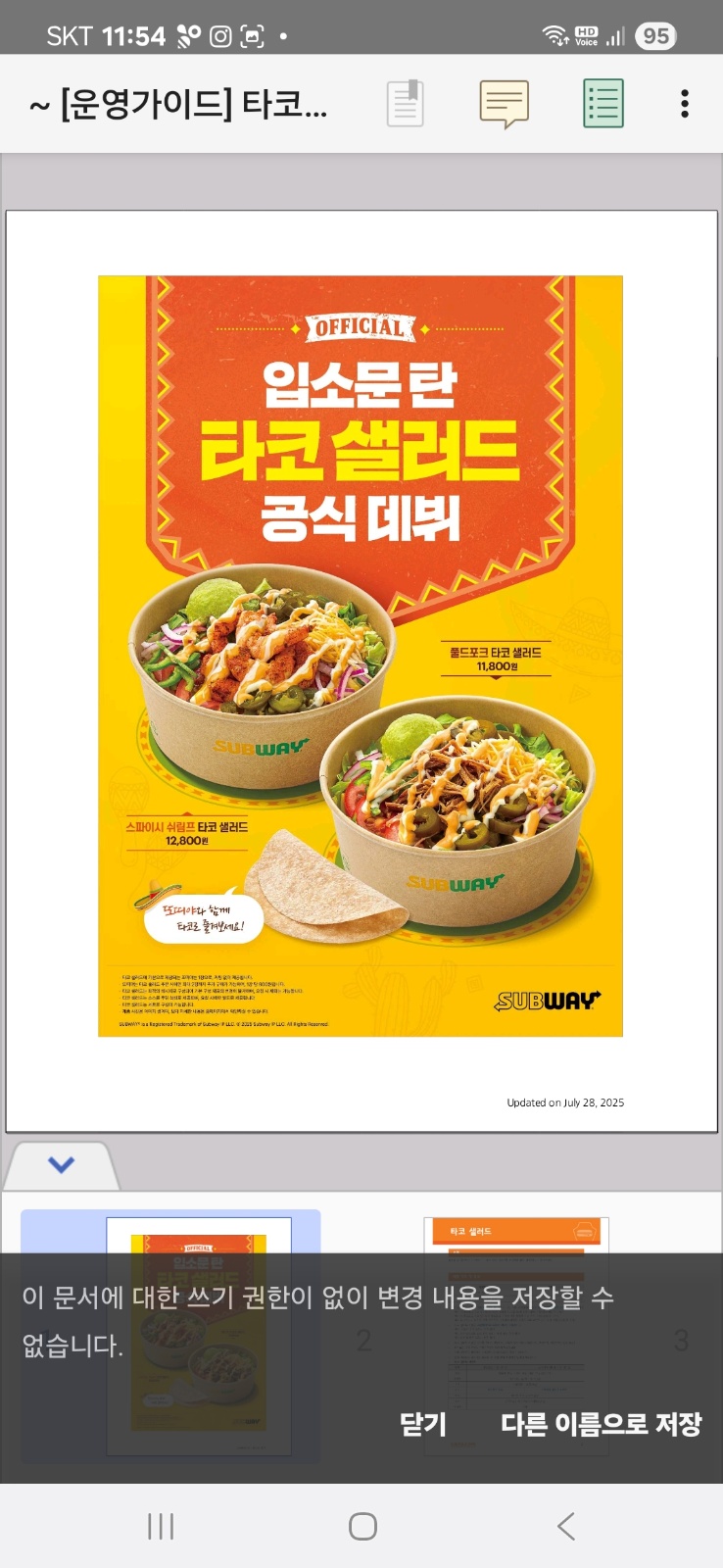 써브웨이광양중마점 직원구합니다 공고 썸네일