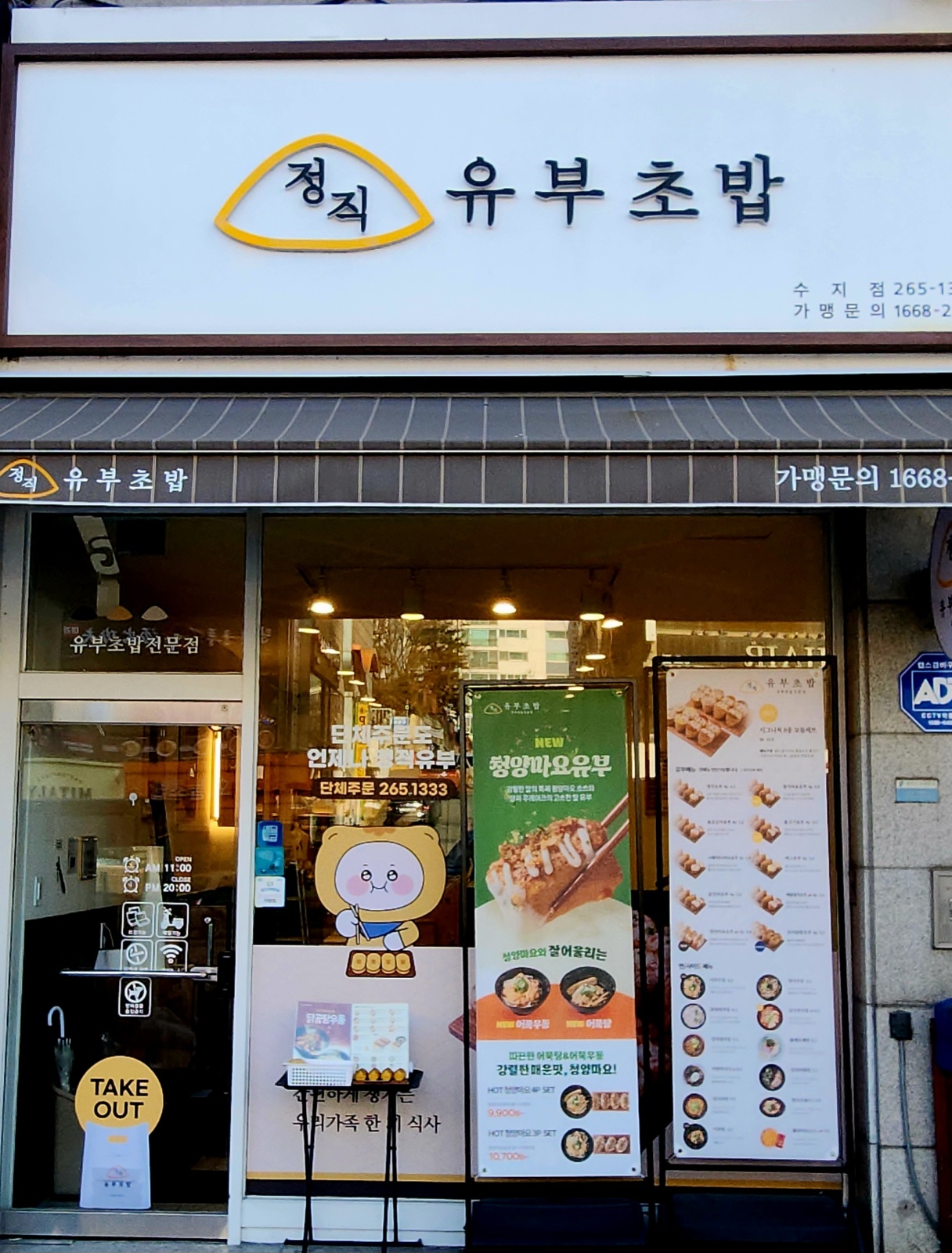 정직유부 수지점 주말 점심 홀서빙 구인합니다 공고 썸네일
