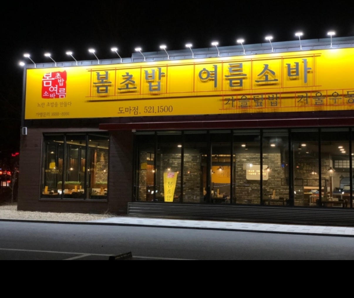 봄초밥 도마점 홀서빙 아르바이트 구합니다 공고 썸네일