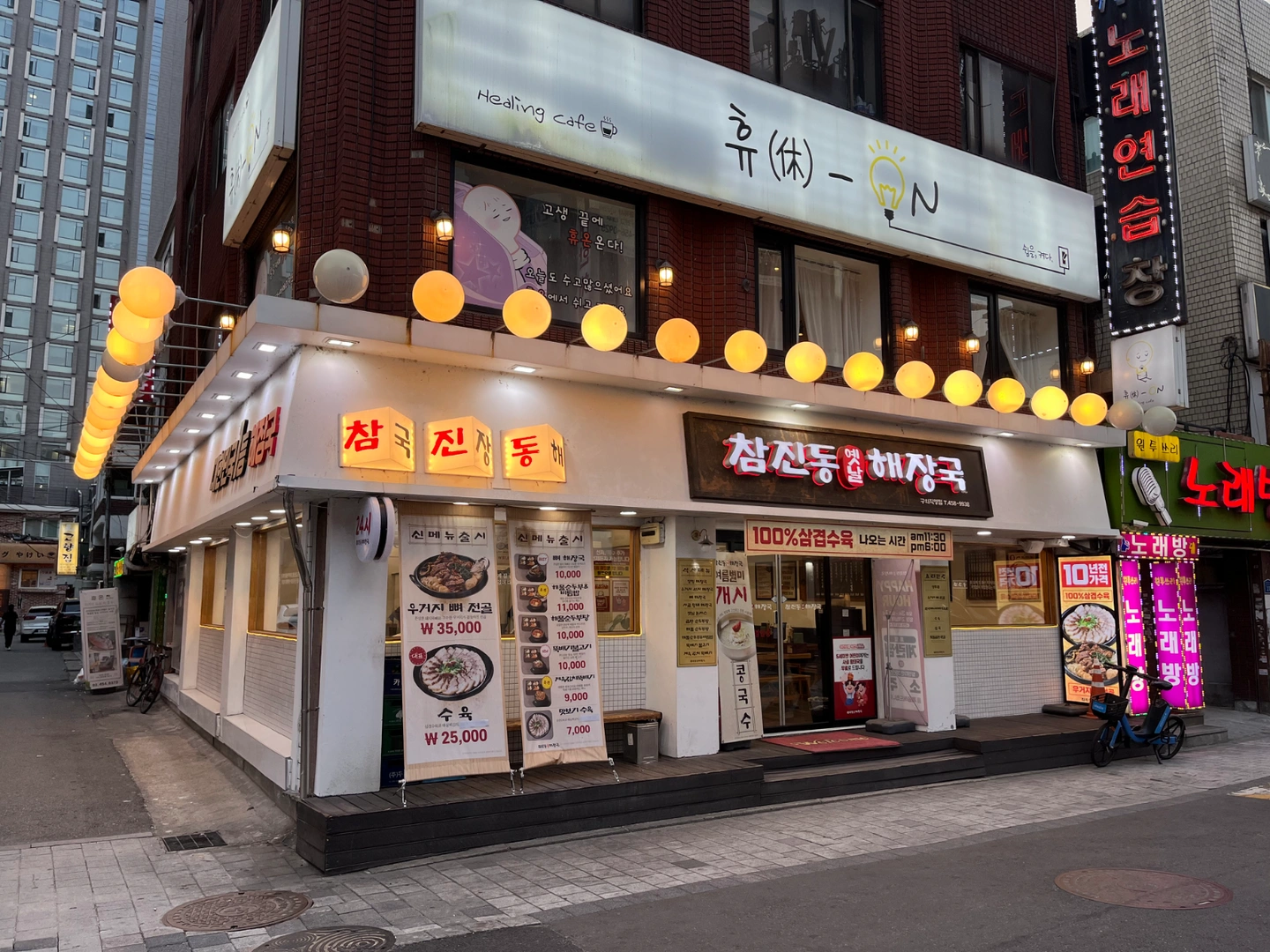 참딘동옛날해장국 야간 주방직원 모집