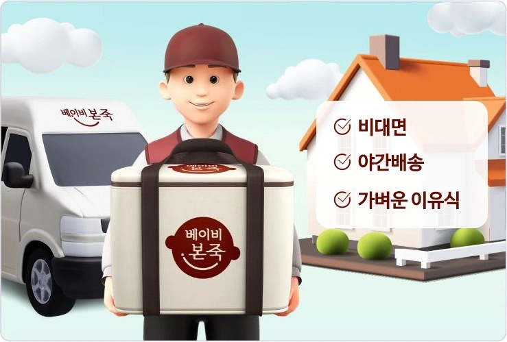 이유식배송/새벽배송/서대문구 마포구 은평구 종로구
