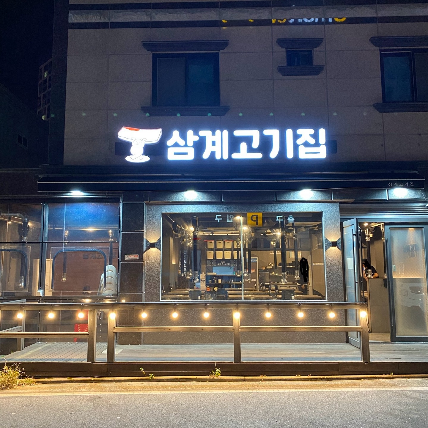 삼계고기집 알바 구합니다 공고 썸네일