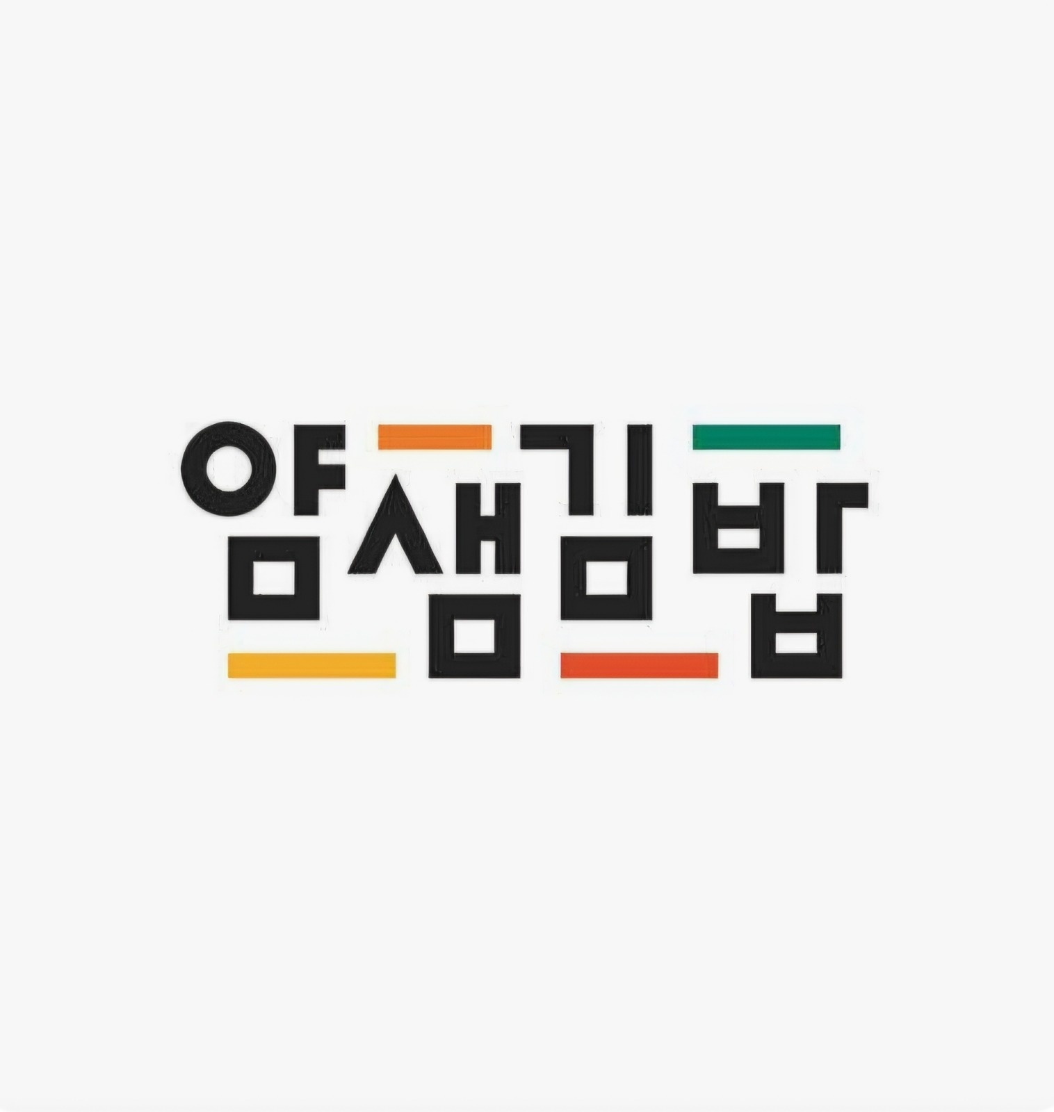 얌샘김밥장안동,화구,카운터구함(시간대선택가능) 공고 썸네일