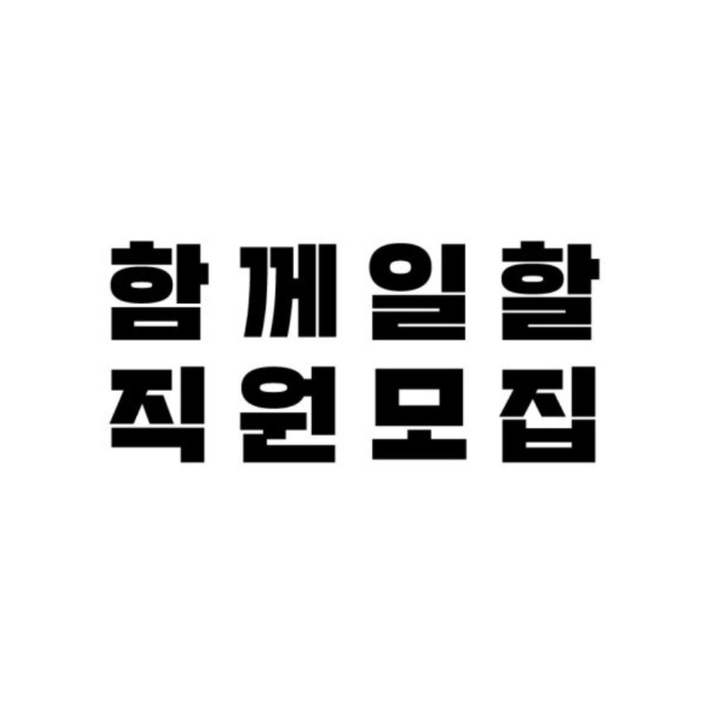 알바