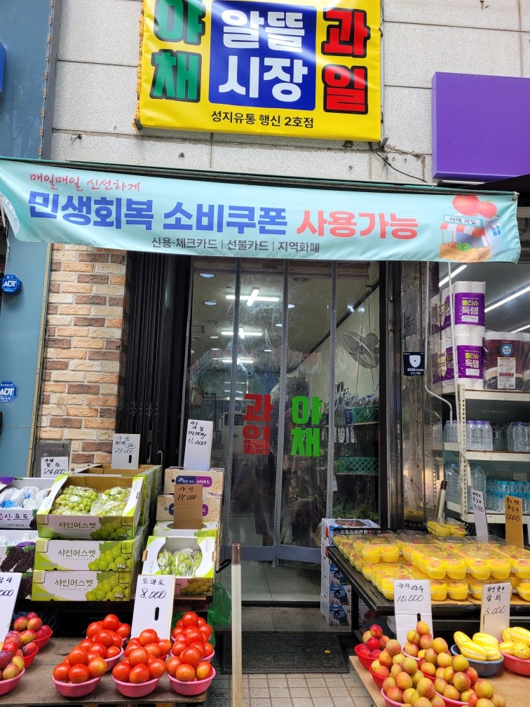과일 야채가게 직원 구해요 공고 썸네일