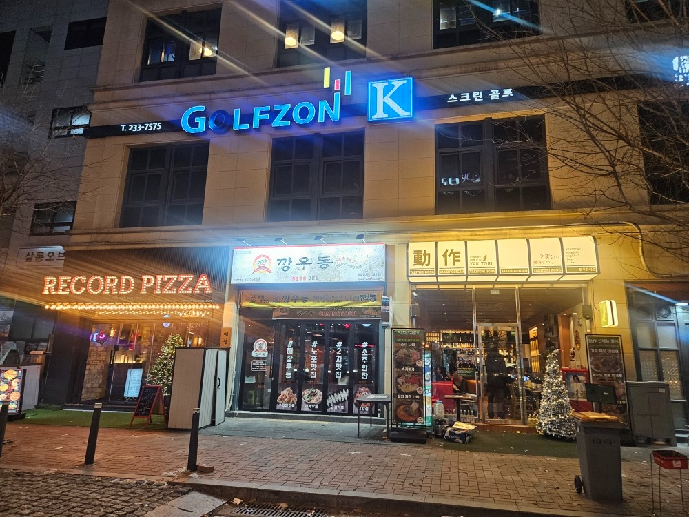 깡우동청주강서점 홀 직원구함 공고 썸네일