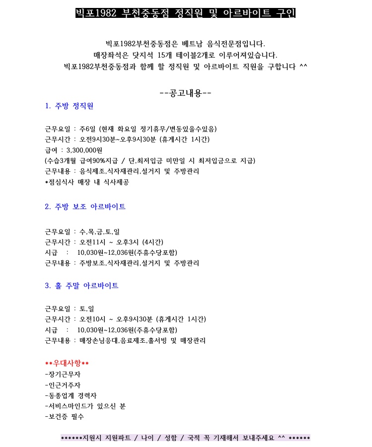 빅포1982부천중동점 공고 썸네일
