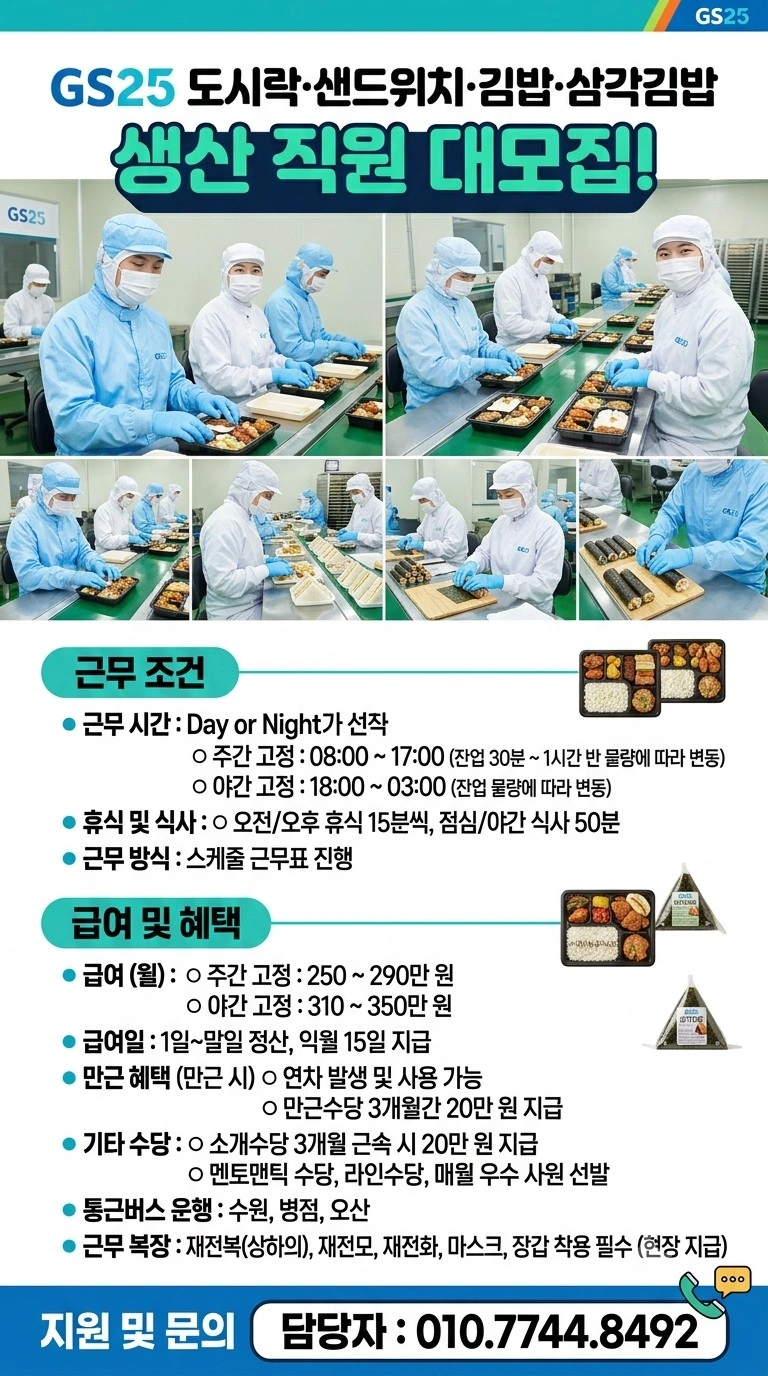 GS도시락.샌드위치,햄버거 (버스노선) 야간고정