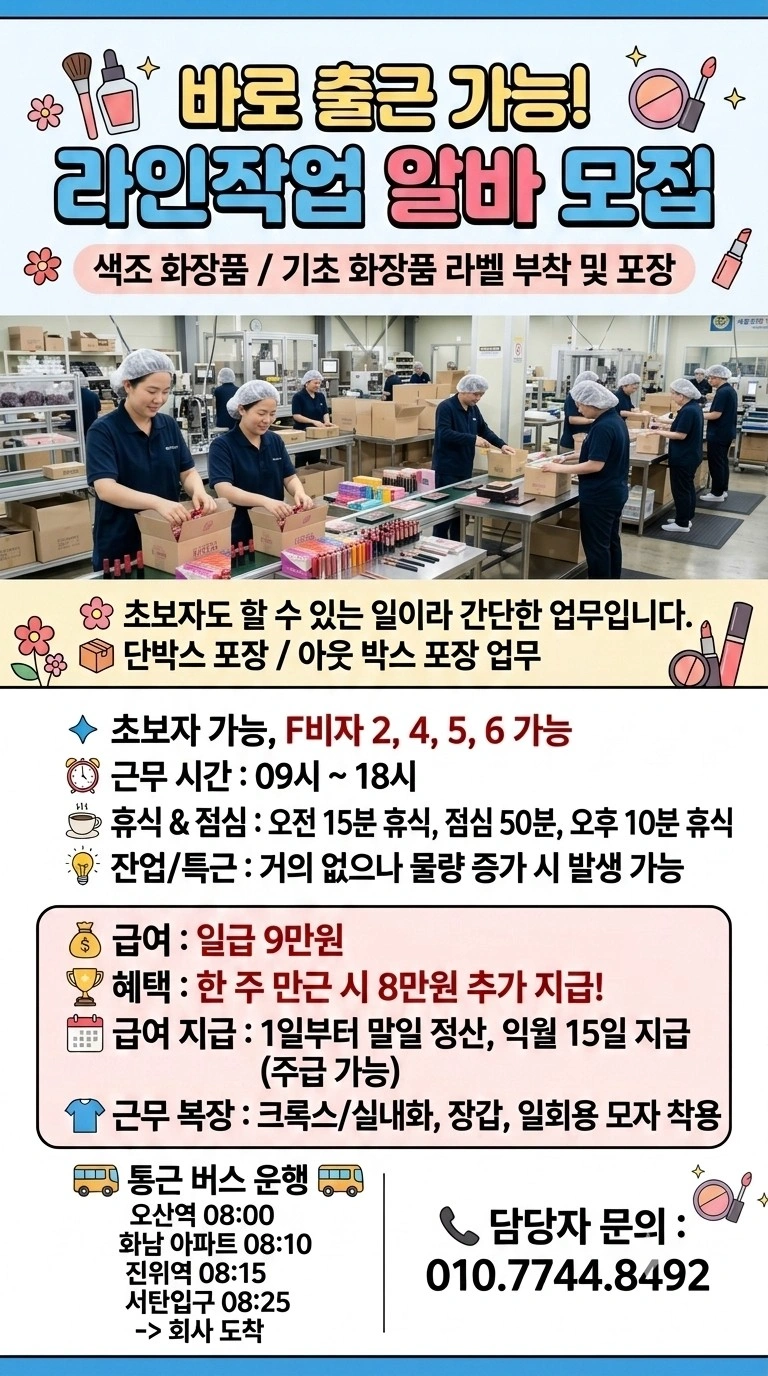바로출근 가능 라벨부착 및 포장 알바 단기,장기모집
