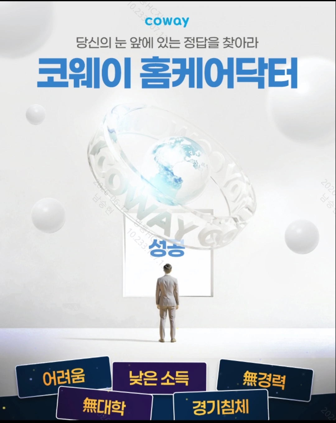 (주)코웨이홈케어닥터 모집