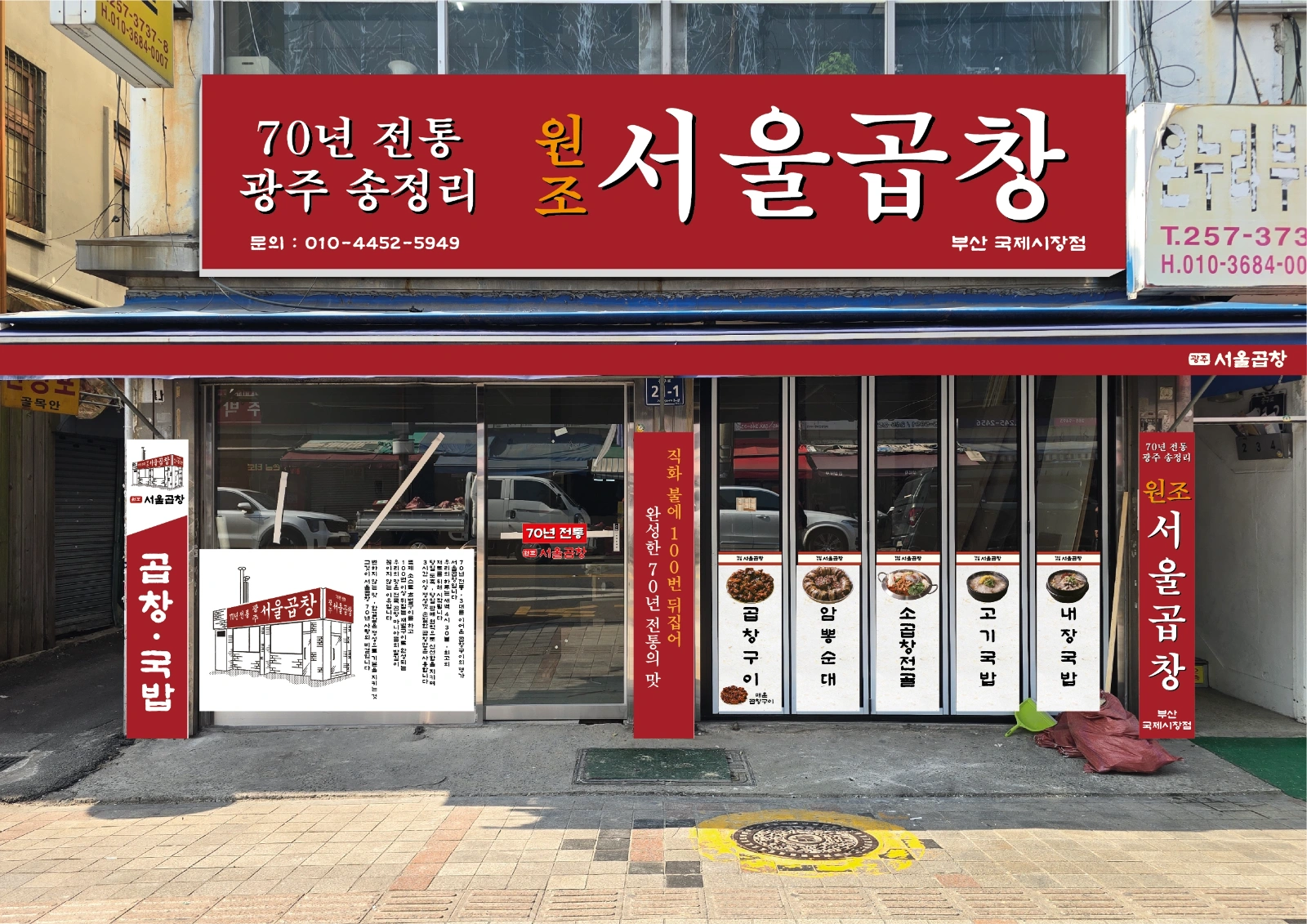 원조서울곱창에서 직원 모십니다.