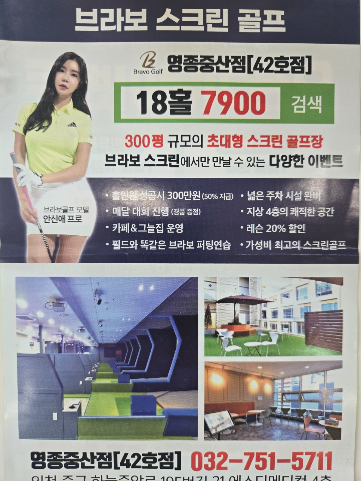스크린골프장 카운터 공고 썸네일