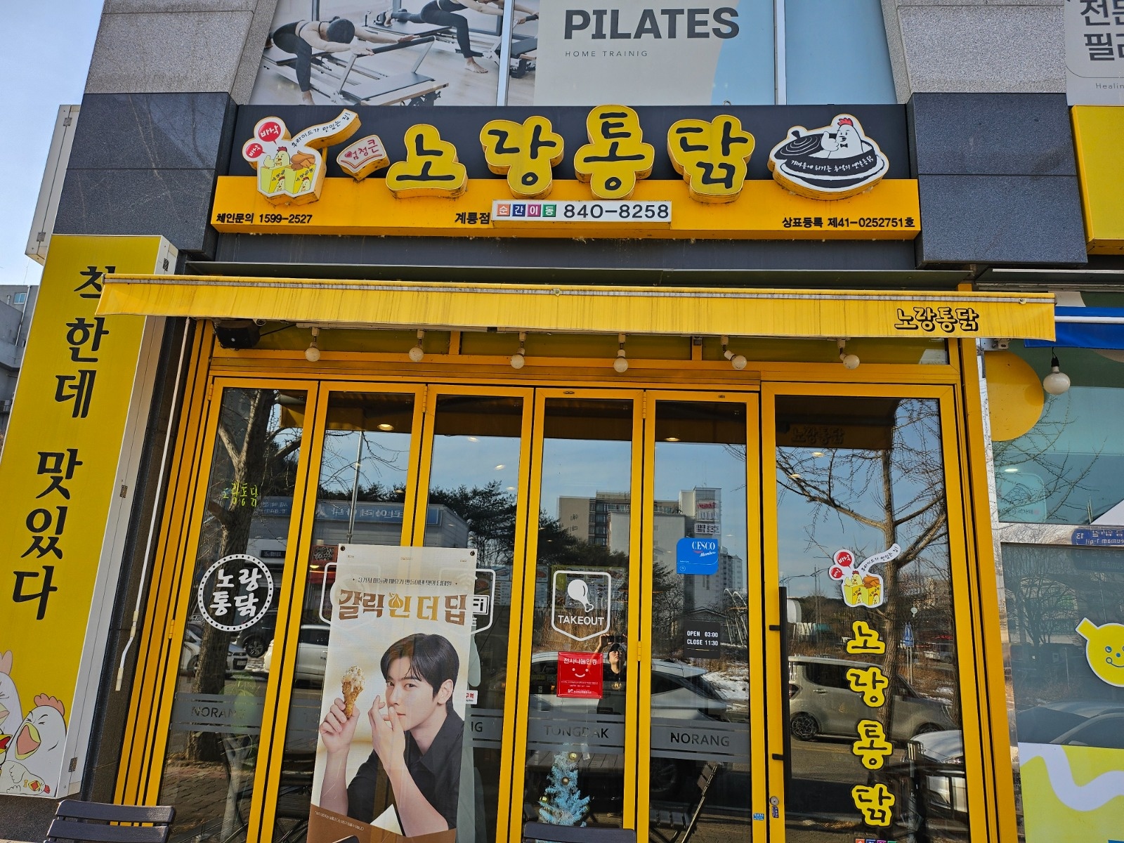 노랑통닭금암동평일주말알바 공고 썸네일