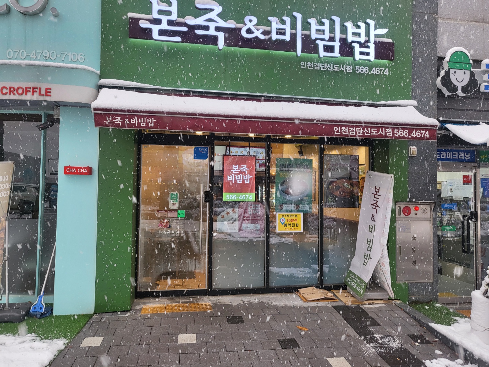 본죽 비빔밥 주방조리장 구합니다. 공고 썸네일