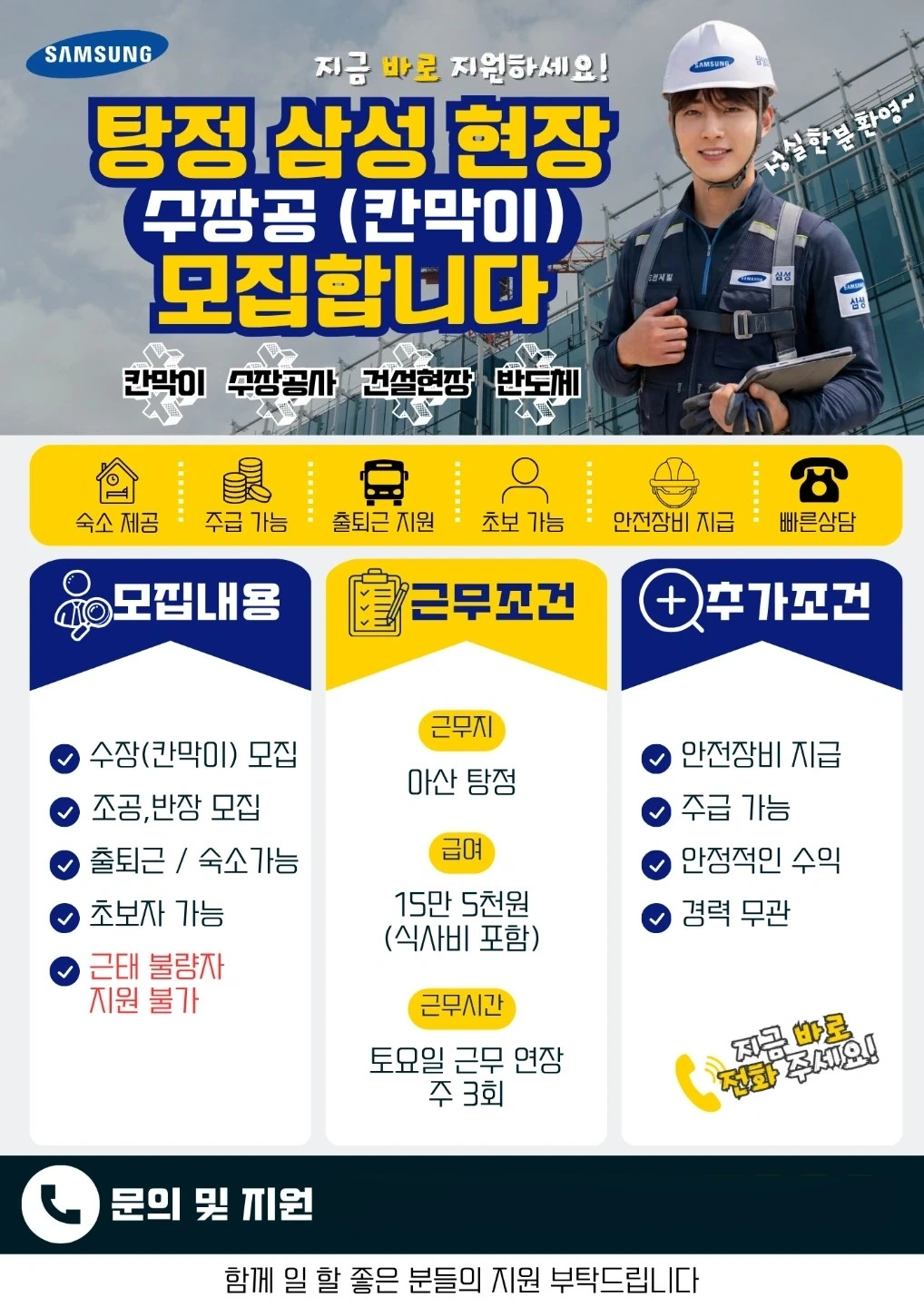 아산 탕정 FAB마감공사 수장공