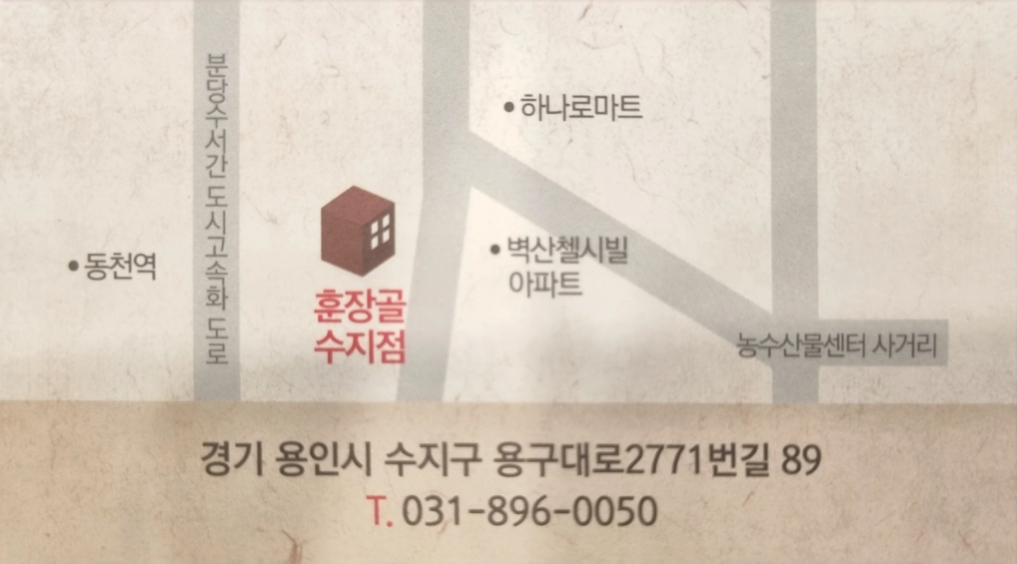 훈장골 수지점에서 정직원 모집합니다